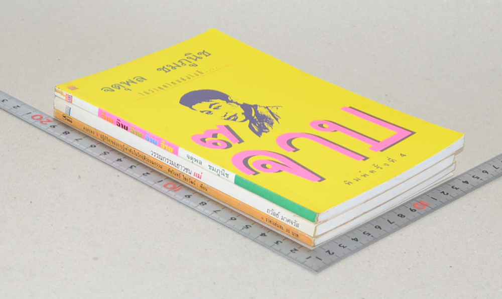 รวมเรื่อง (3 เล่ม)
