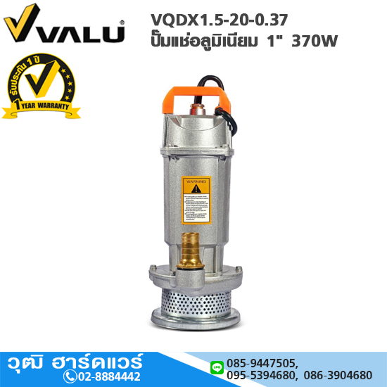 VALU VQDX1.5-20-0.37 ปั๊มแช่อลูมิเนียม 1" 370W H.16m 100L/mim