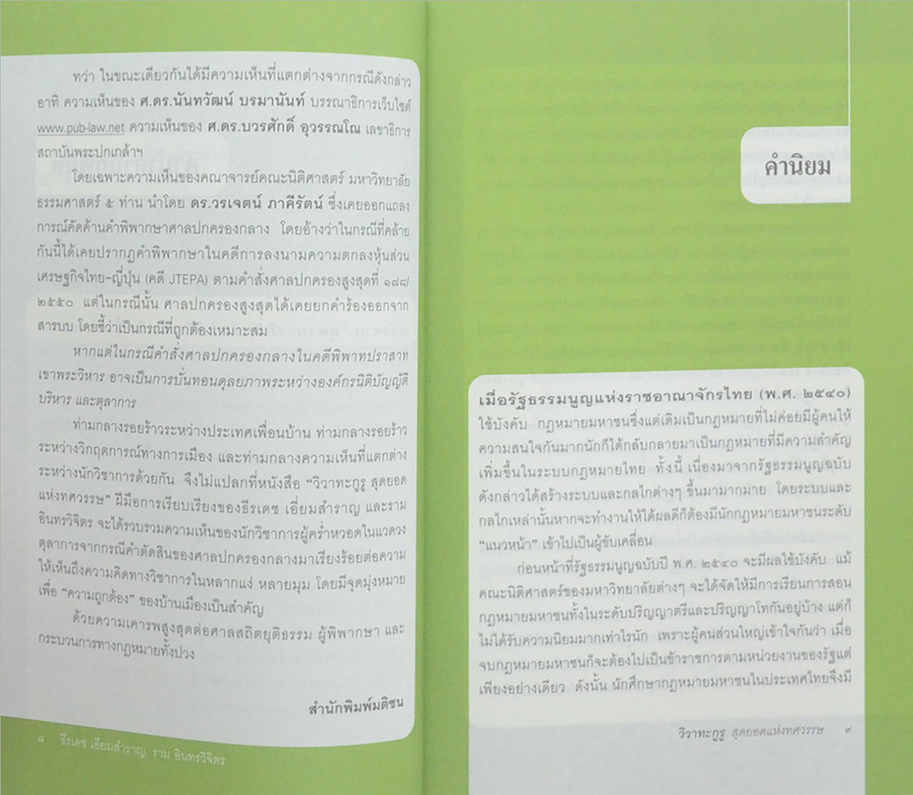 วิวาทะกูรู สุดยอดแห่งทศวรรษ