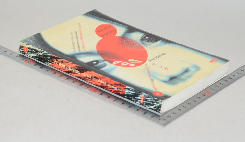 ริง คำสาปมรณะ