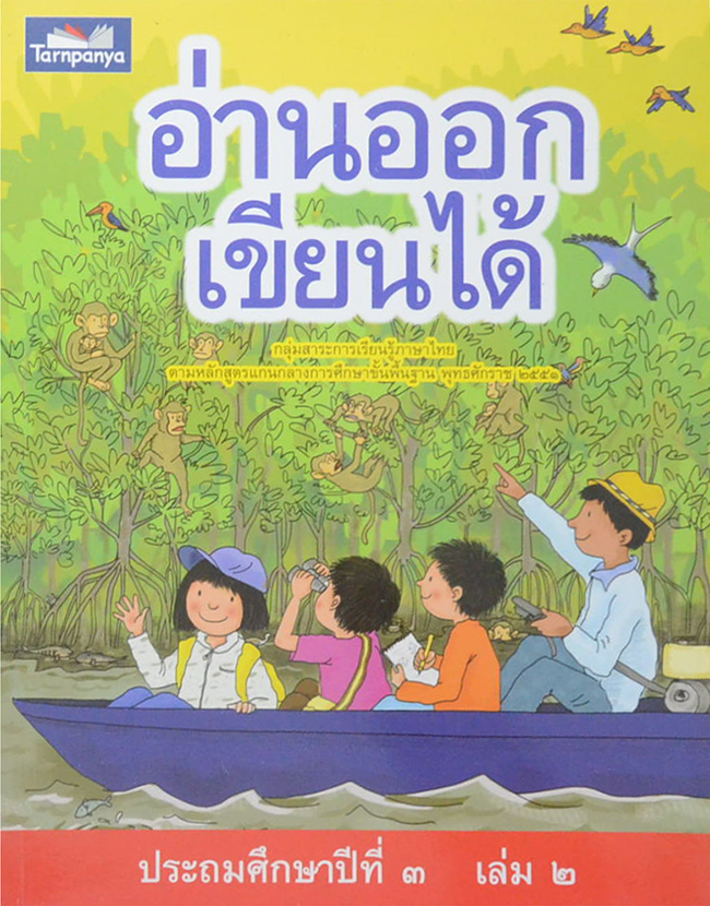 อ่านออกเขียนได้