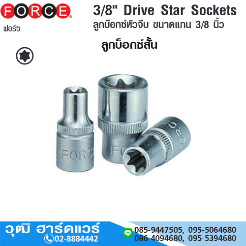 FORCE 53604 ลูกบ๊อกซ์สั้น หัวท็อกซ์ 3/8" E4-20