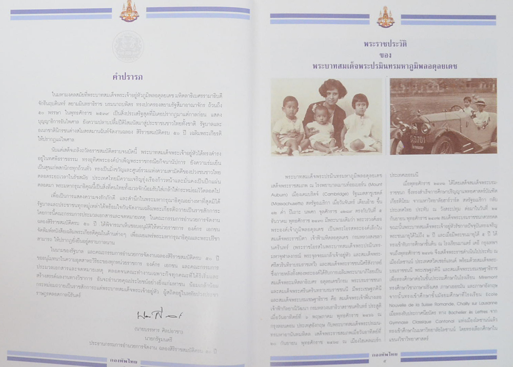 กองทัพไทย