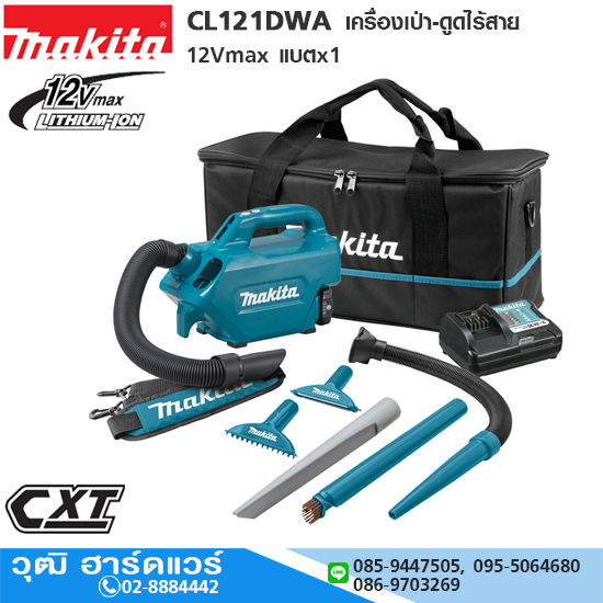 MAKITA CL121DWA เครื่องเป่า-ดูดไร้สาย 12Vmax แบตx1