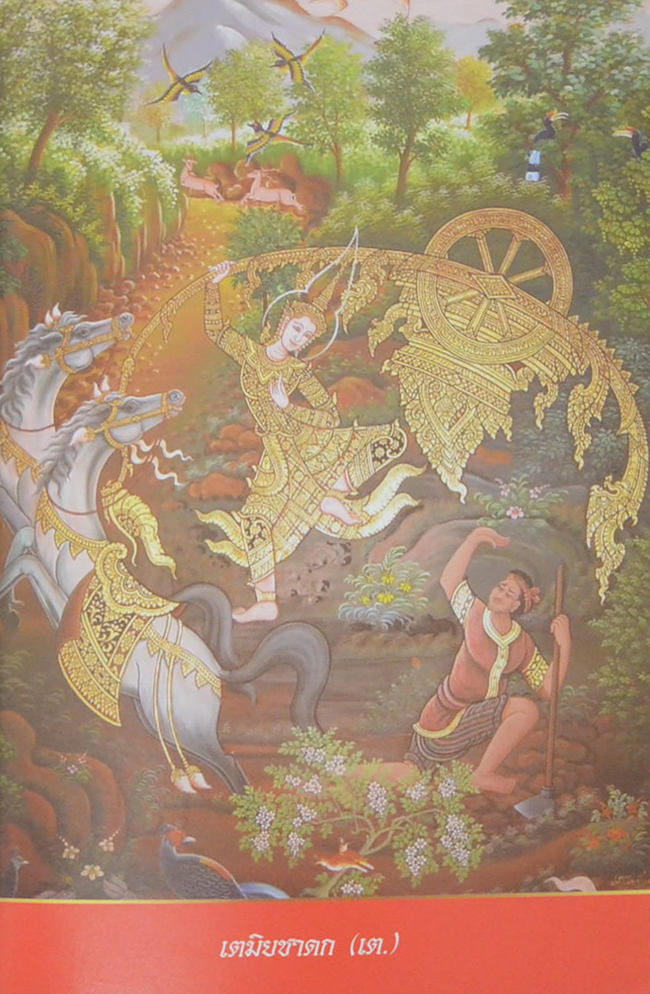 “ทศชาติชาดก”(พระเจ้าสิบชาติ)