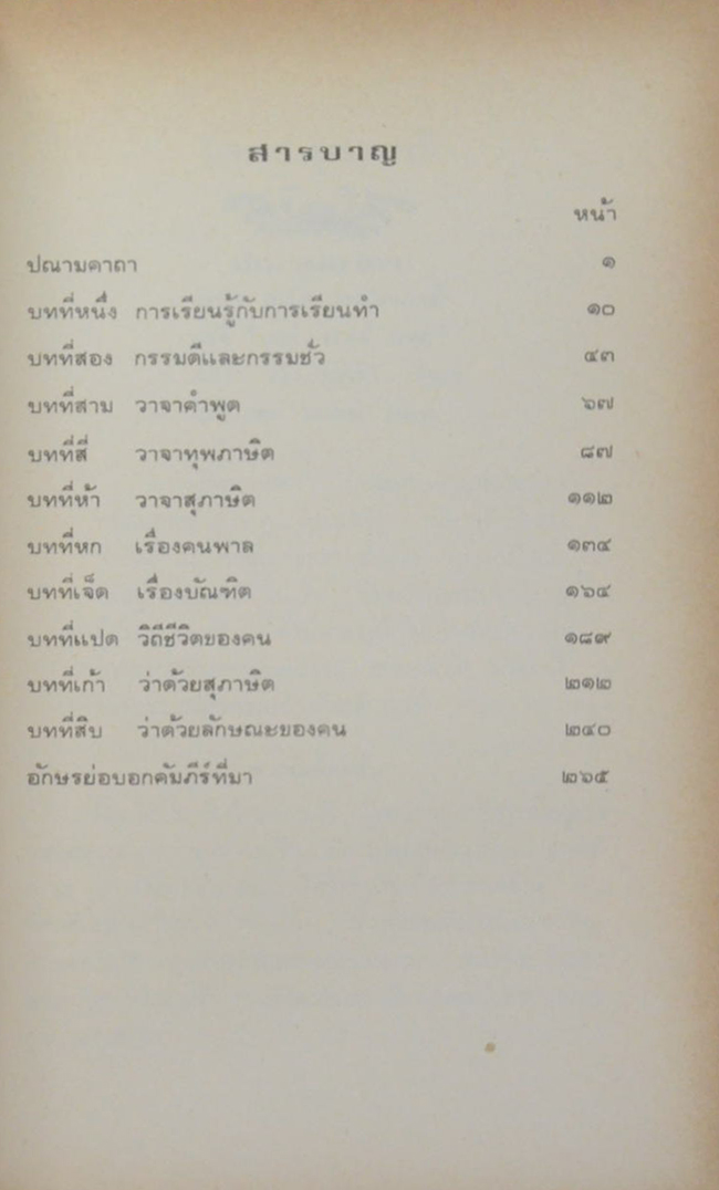 โลกานุศาสนี