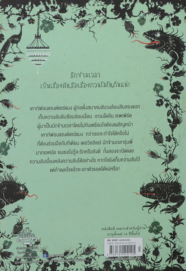 รักข้ามเวลา 3 ตอน ปราบพยศมรกตเขียว