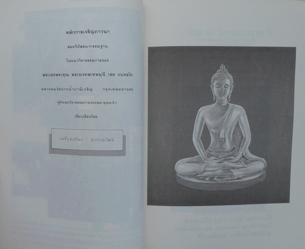 อนุสรณ์ในงานพระราชทานเพลิงศพ นางบัวคลาย ศุกรปัณฑร