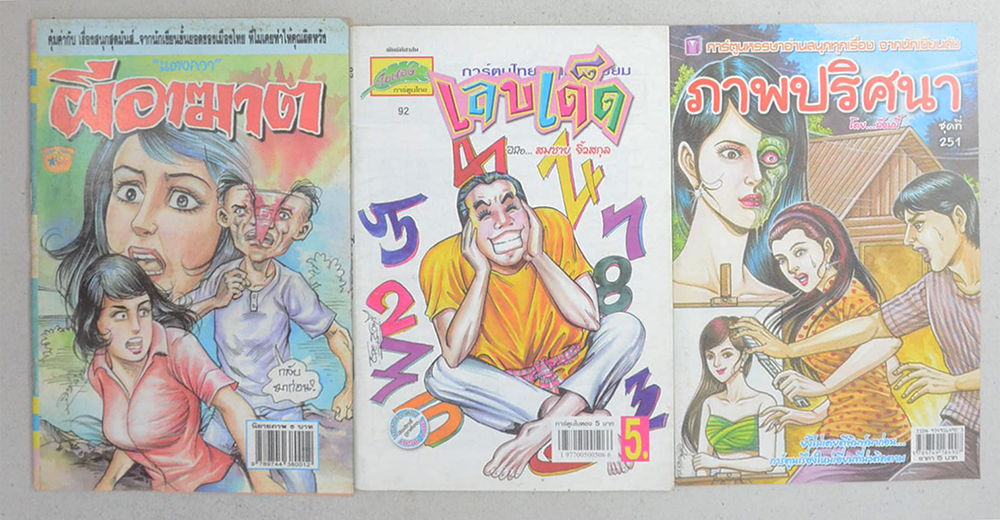 รวมเรื่อง (10 เล่ม)