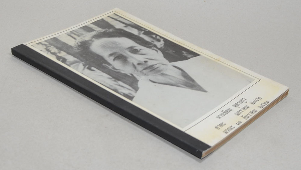 นางเขียม หุตางกูร (ตำรายาเกร็ด)