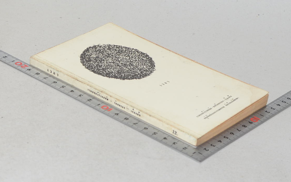 เวลา (เล่มเล็ก)