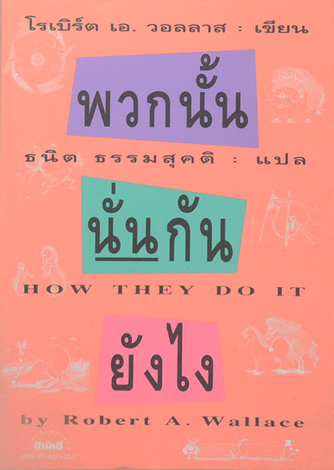 พวกนั้นนั่นกันยังไง