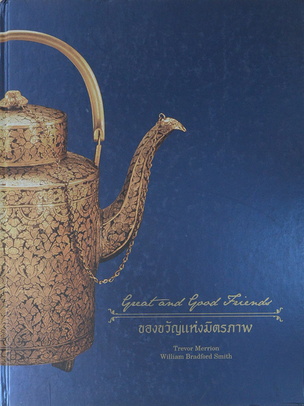 Great and Good Friends ของขวัญแห่งมิตรภาพ (ภาษาไทย-อังกฤษ)