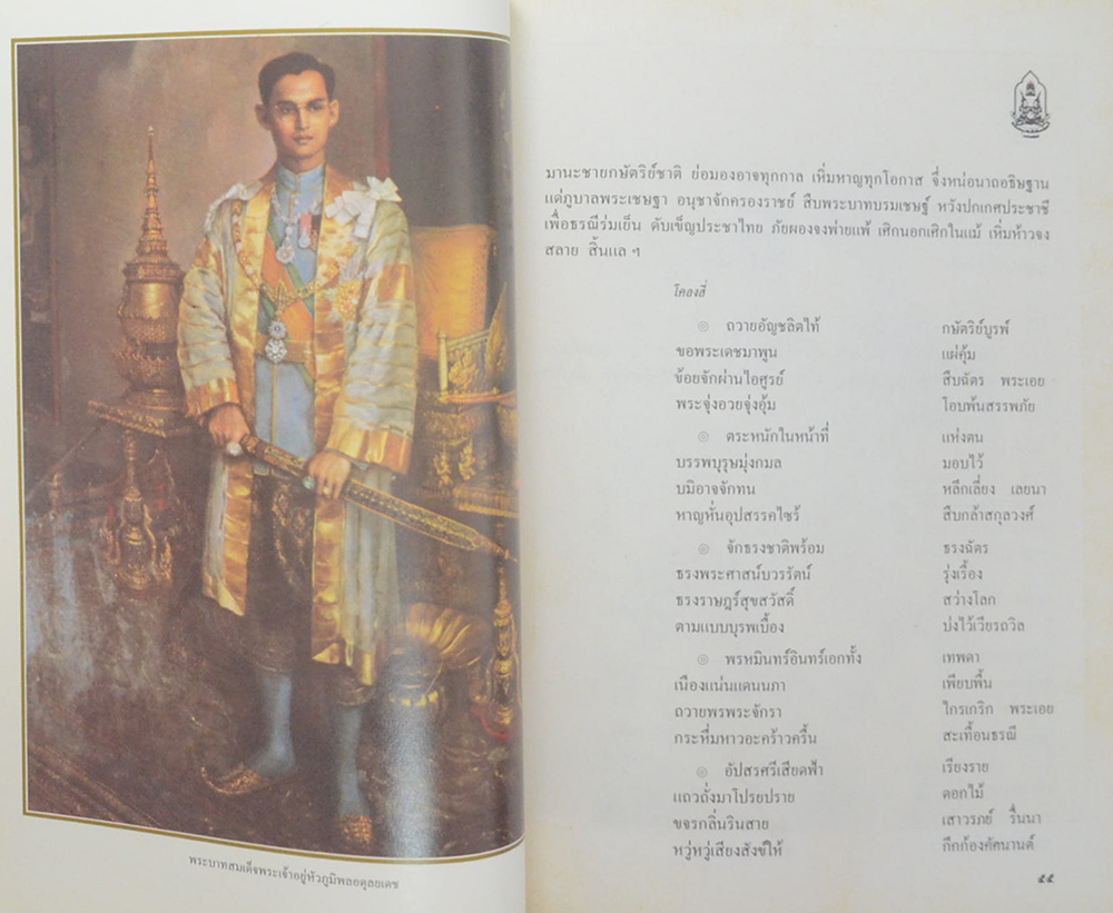 ประชุมบทกวีนิพนธ์