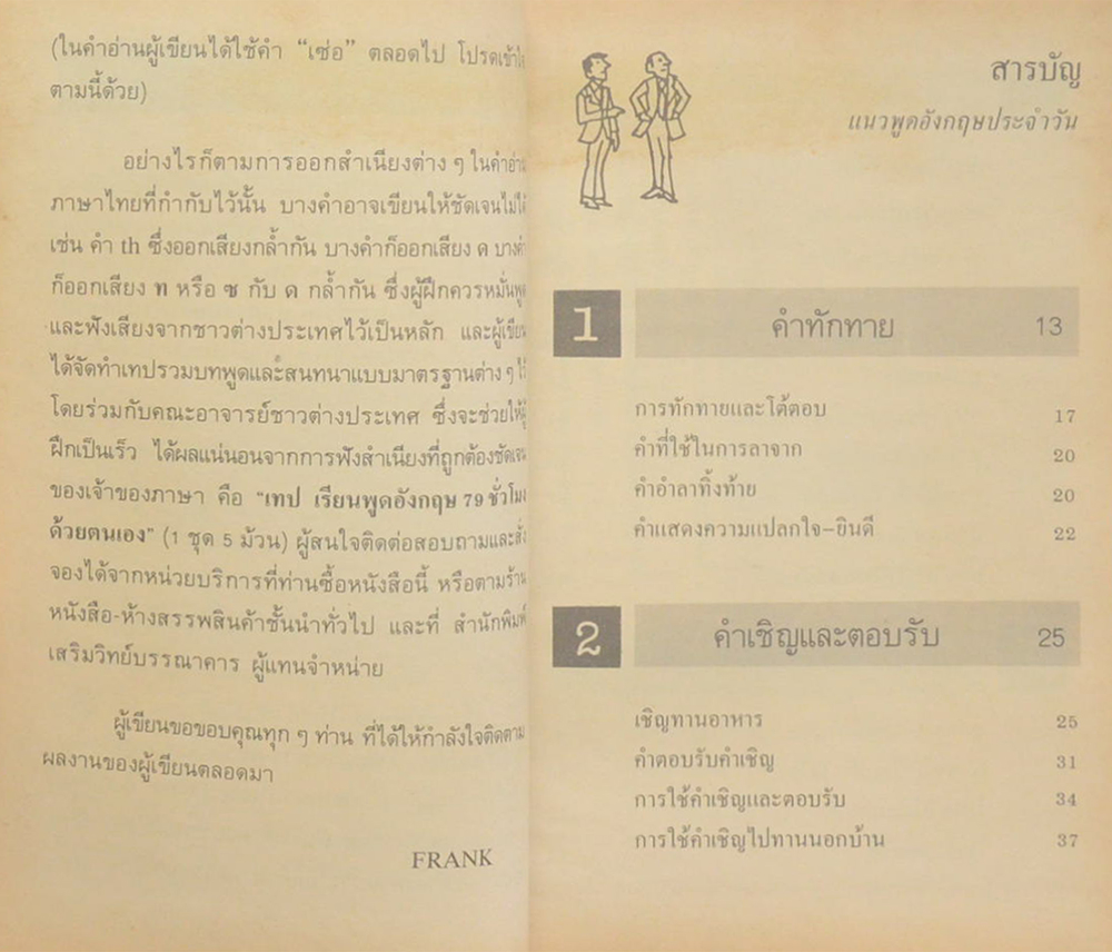 แนวพูดอังกฤษประจำวัน