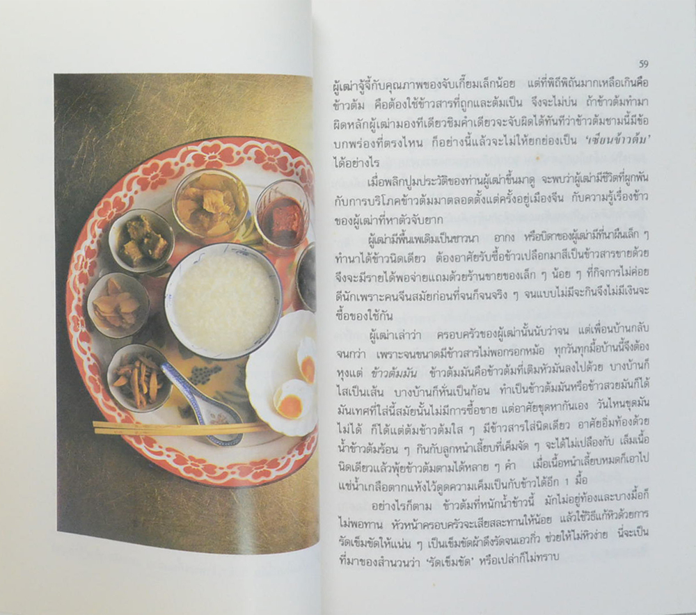 ความรู้เรื่องจีนจากผู้เฒ่า