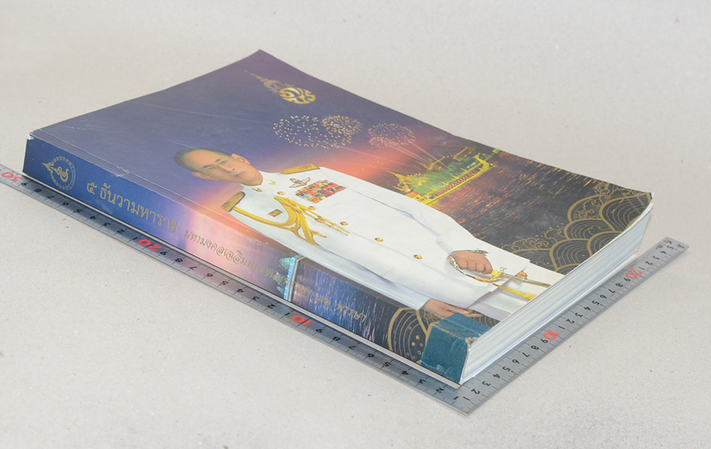 5 ธันวามหาราช มหามงคลเฉลิมพระชนมพรรษา 76 พรรษา (ขายตามสภาพ)