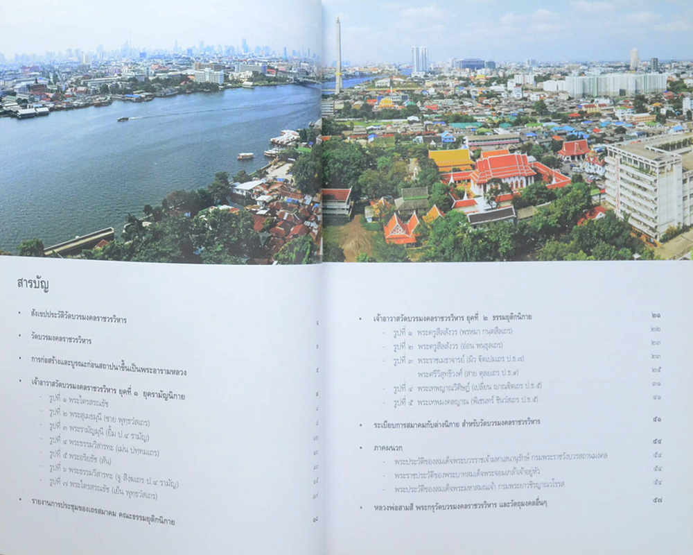 วัดบวรมงคลราชวรวิหาร