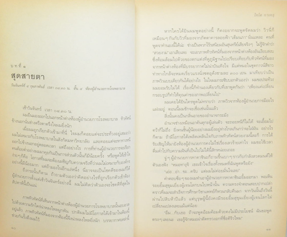 บาทิสตา ผ่าตัดมรณะ