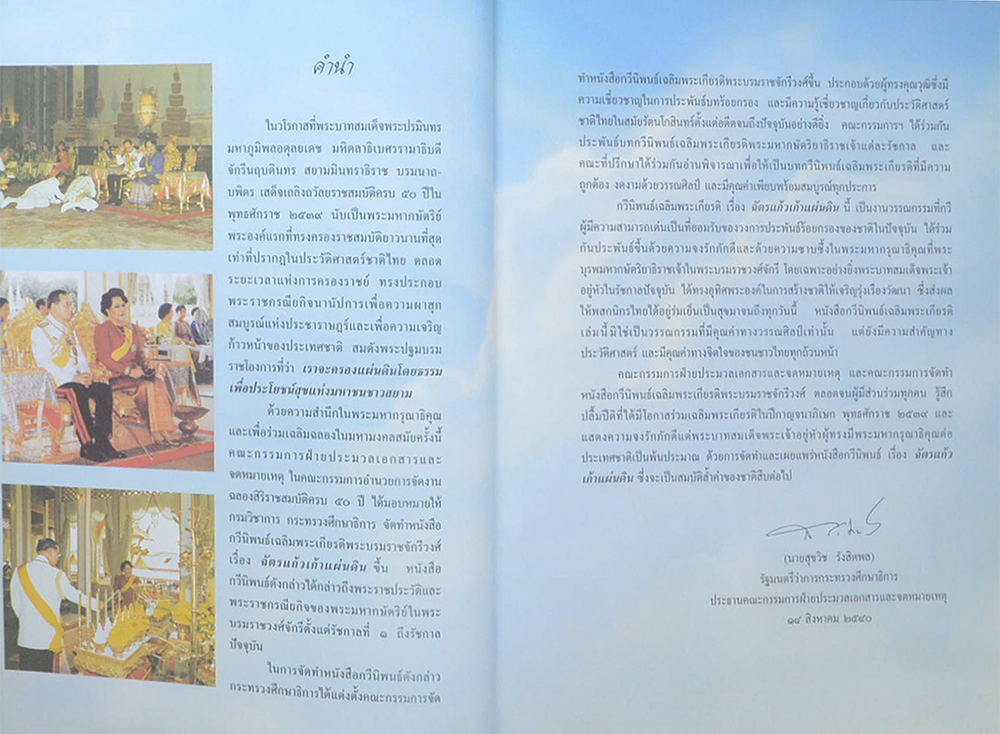 ฉัตรแก้วเก้าแผ่นดิน