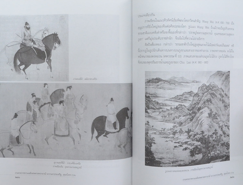 ศาสตราจารย์ นาวาเอกประเสริฐ สุนทโรทก (ถอดรื้อปรัชญาและศิลปะแบบตะวันตก)