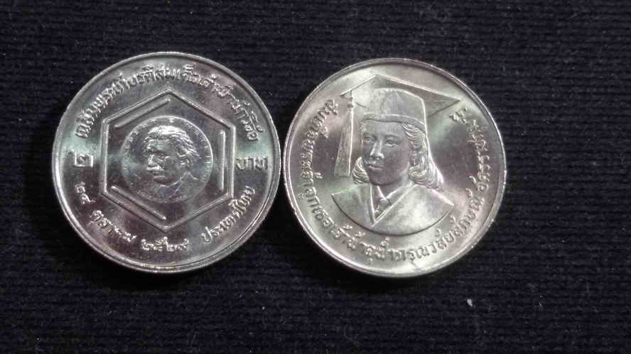 เหรียญ 2 บาท เฉลิมพระเกียรติสมเด็จเจ้าฟ้านักวิจัย ปี 2529 UNC