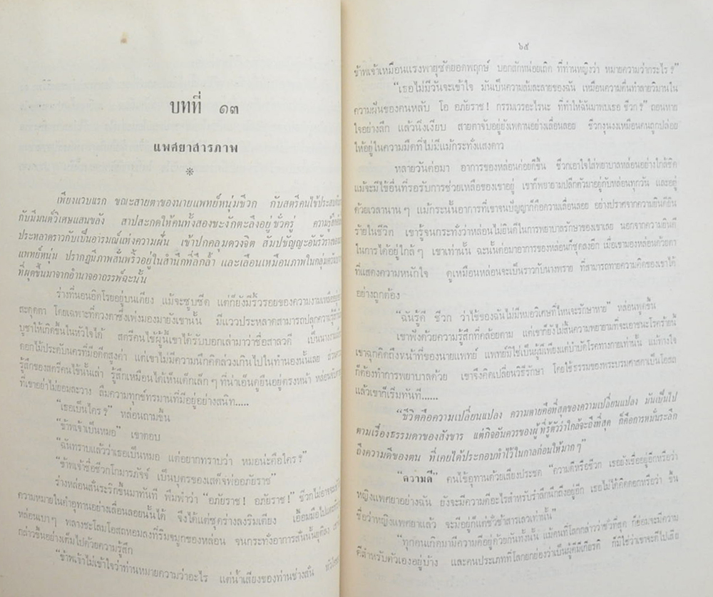 คุณแม่พวง จ๋วงพานิช (กงกรรม กงเกวียน / ขายตามสภาพ)