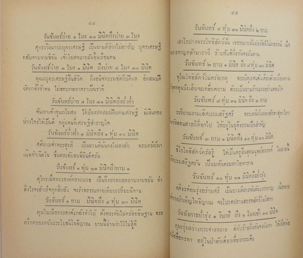 นิมิตรเบ็ดเตล็ด