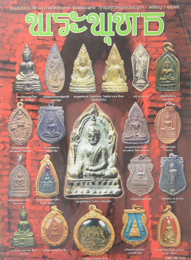 พระพุทธ