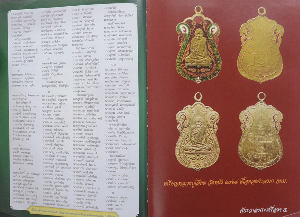 พระเครื่องจักรวาลพระฯ