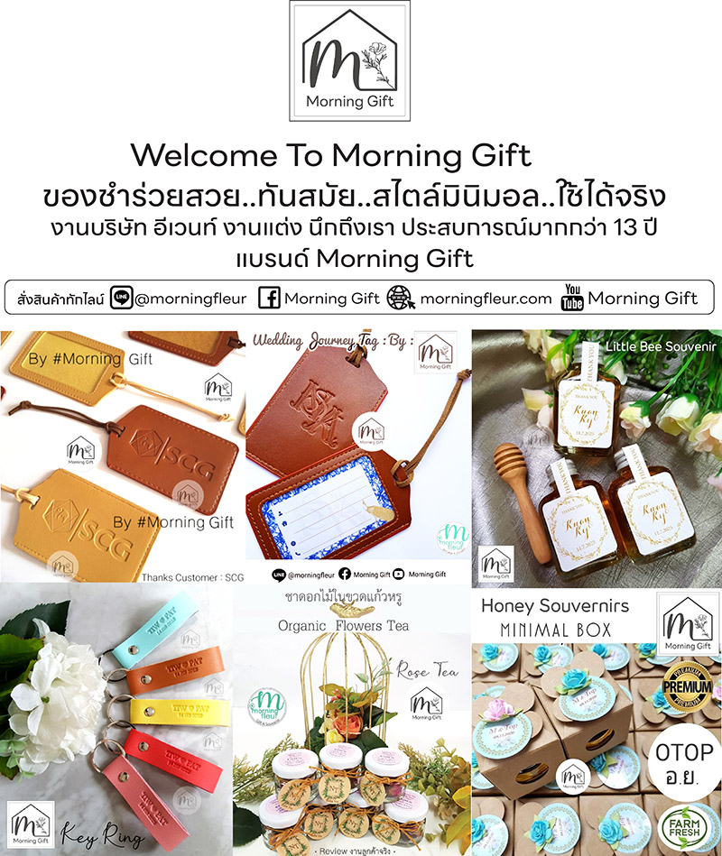 ร้านของชำร่วย ของพรีเมียม Morning Gift