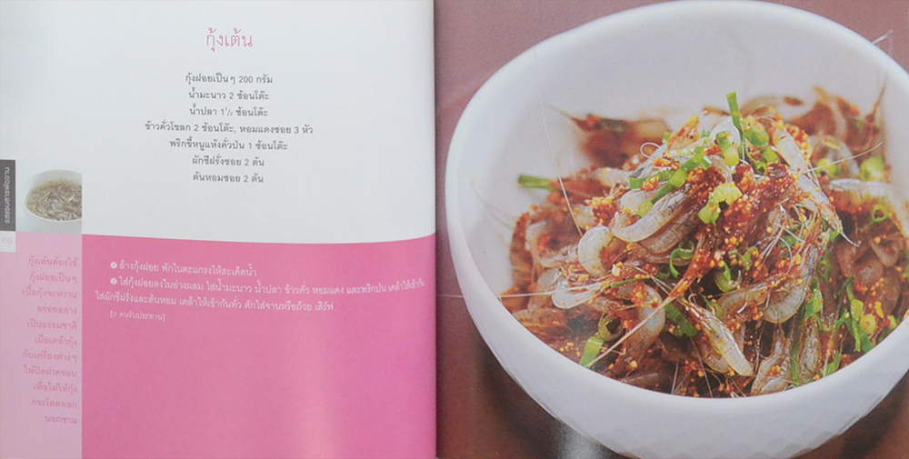 รสแซบสารพัดจาน