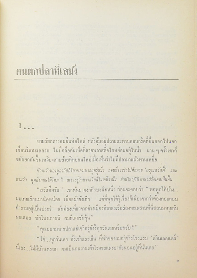 พ่อเจิม เกตสัมพันธ์ (จากเบอร์ลิน...ถึงเบลเกรด)