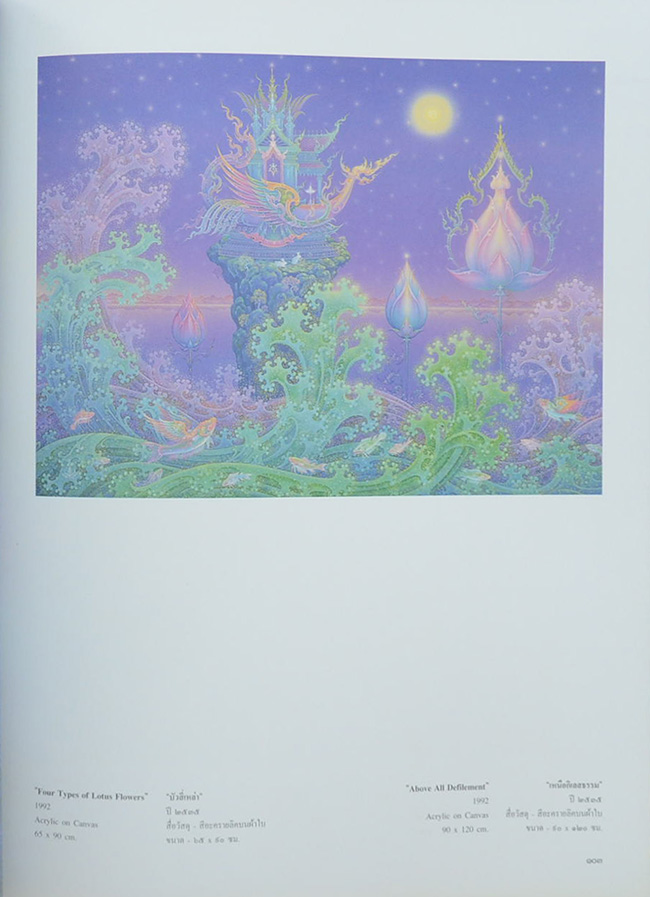 23 ปี จิตรกรรมไทย เฉลิมชัย โฆษิตพิพัฒน์ (ภาษาไทย-อังกฤษ)