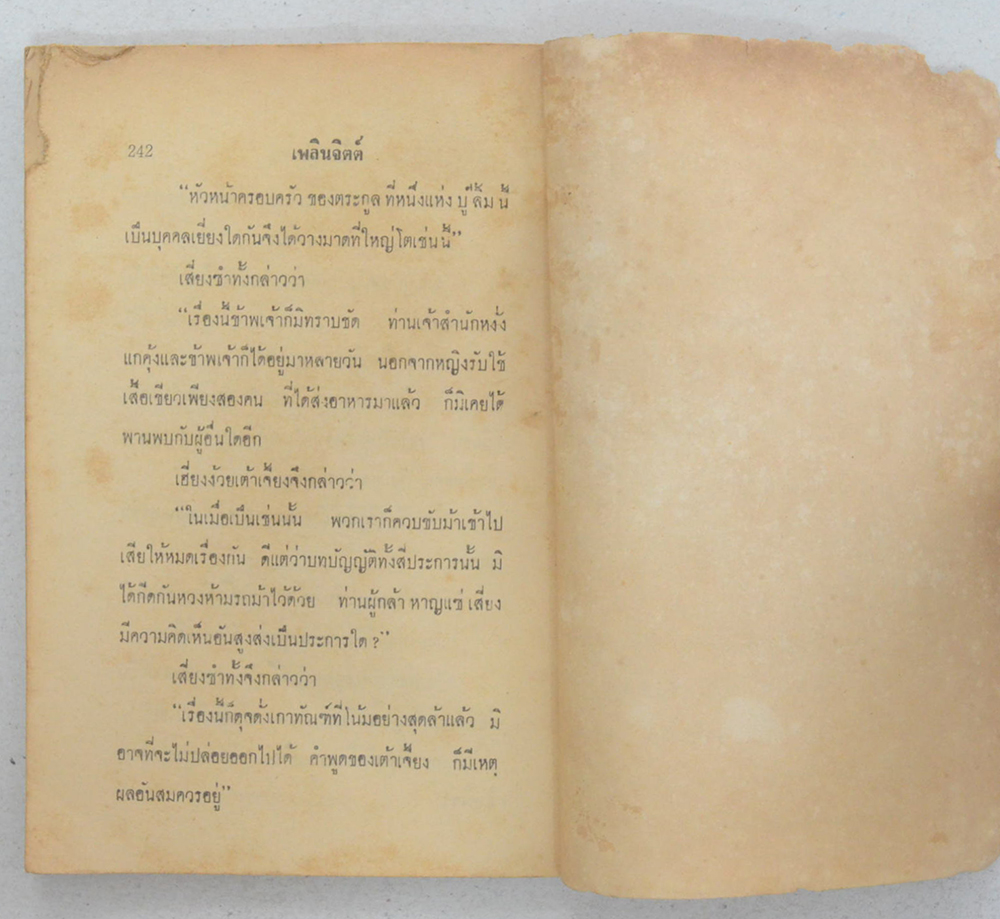 กระบี่ล้างแค้น (เล่ม 33 / ขายตามสภาพ)