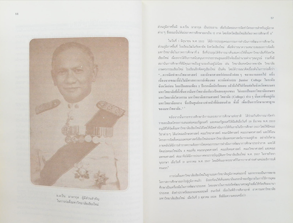 สองทศวรรษทบวงมหาวิทยาลัย