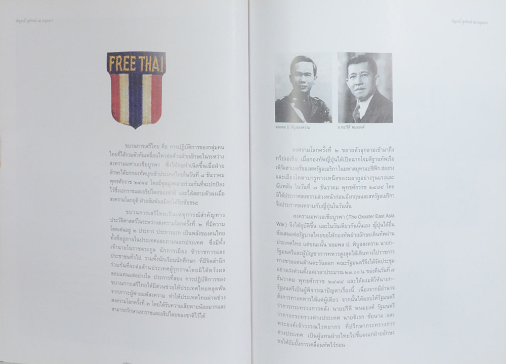 พันเอก การุณ เก่งระดมยิง (เสรีไทย)