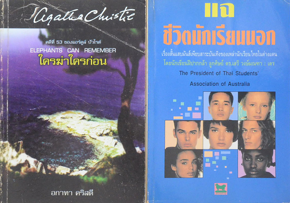 รวมเรื่อง (2 เล่ม)