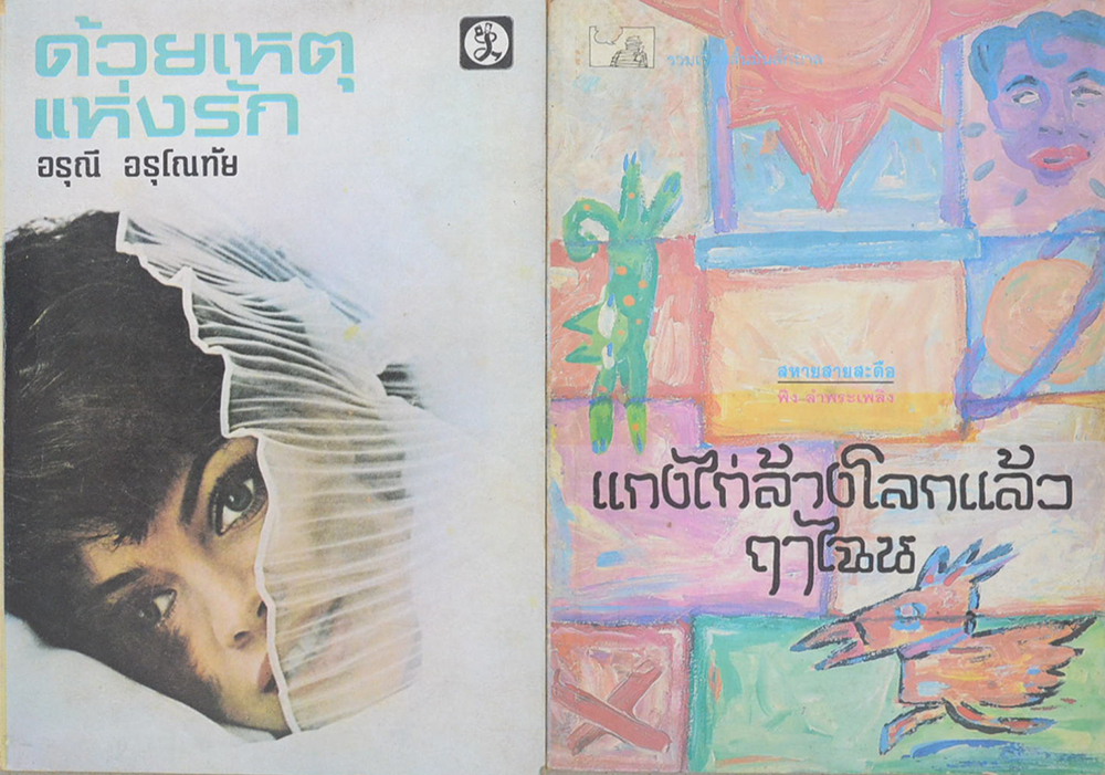 รวมเรื่อง (3 เล่ม)