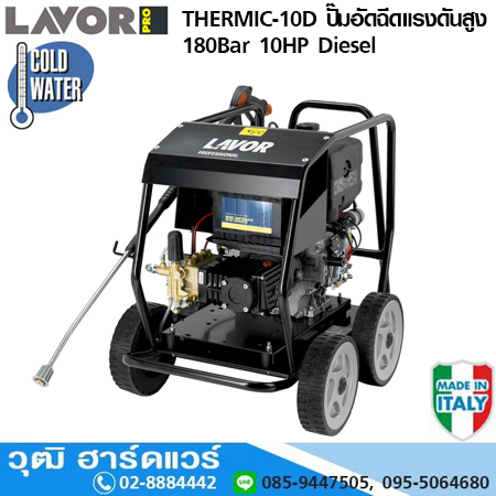 LAVOR THERMIC-10D เครื่องฉีดน้ำแรงดันสูง 180 บาร์ 10HP ดีเซล