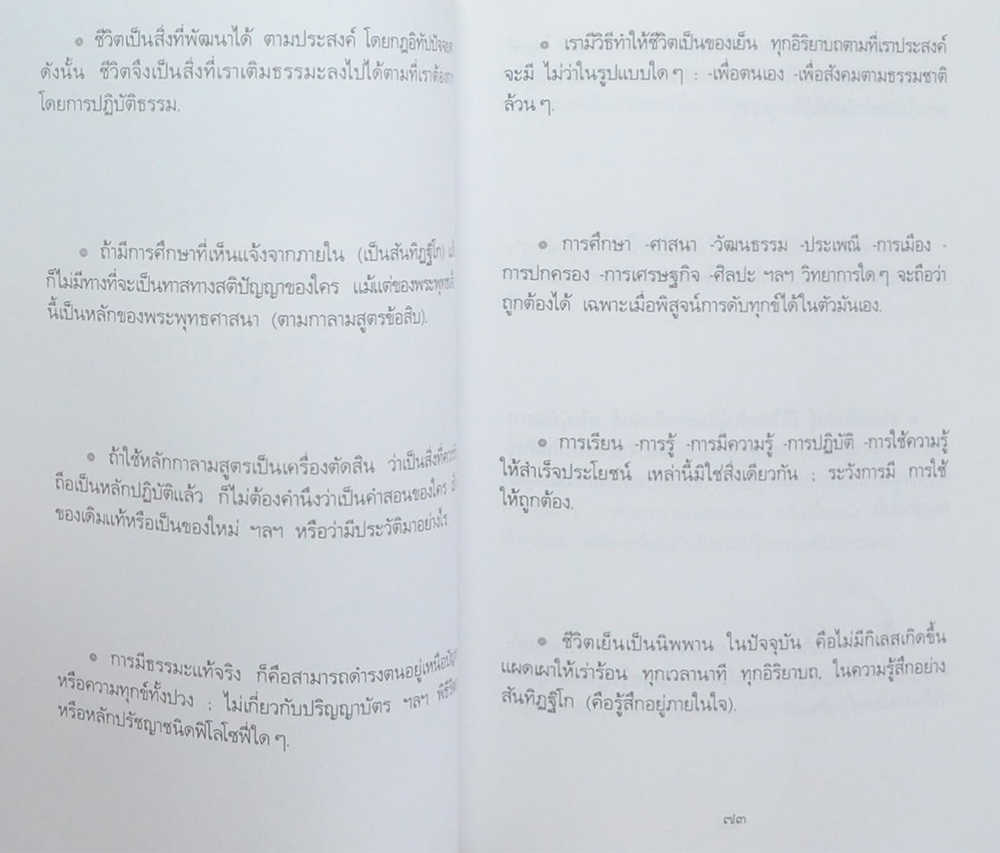 มรดกธรรม...ของท่าน พุทธทาสภิกขุ