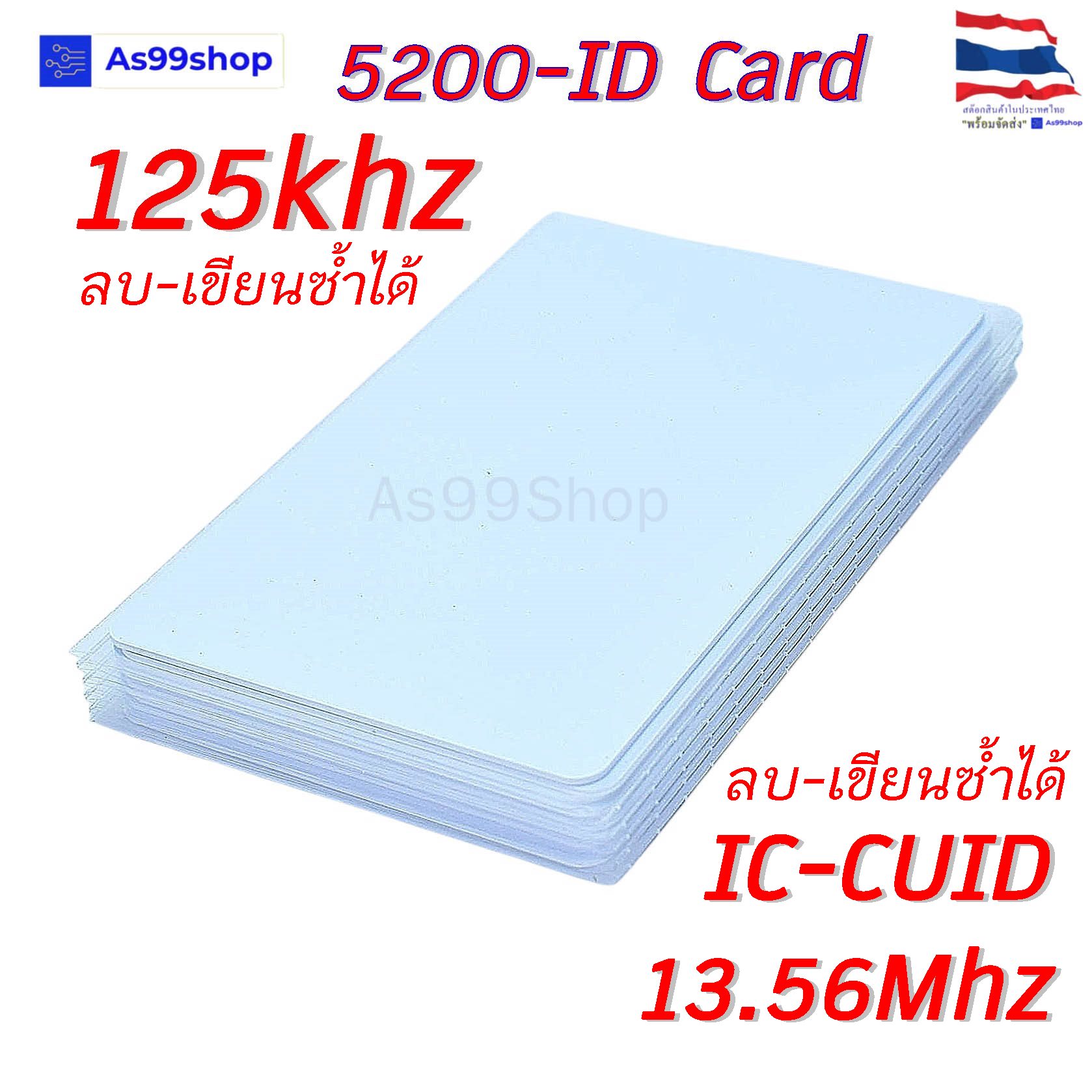 การ์ด RFID สามารถลบและเขียนซ้ำได้ IC-CUID 13.56Mhz ,5200 125khz ( 1 ชุด 10 ใบ )
