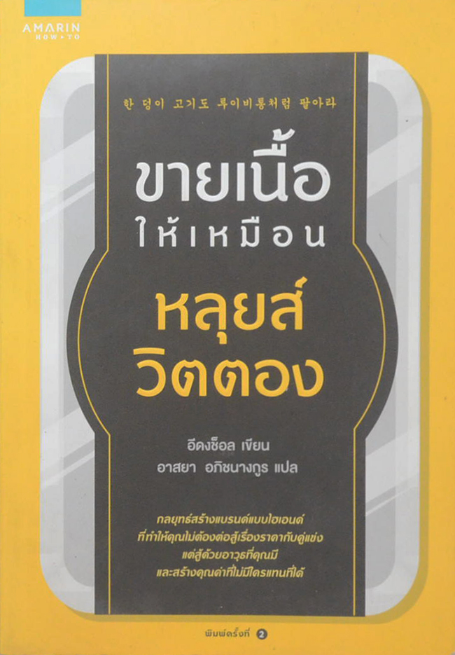 ขายเนื้อให้เหมือนหลุยส์วิตตอง (ขายตามสภาพ)