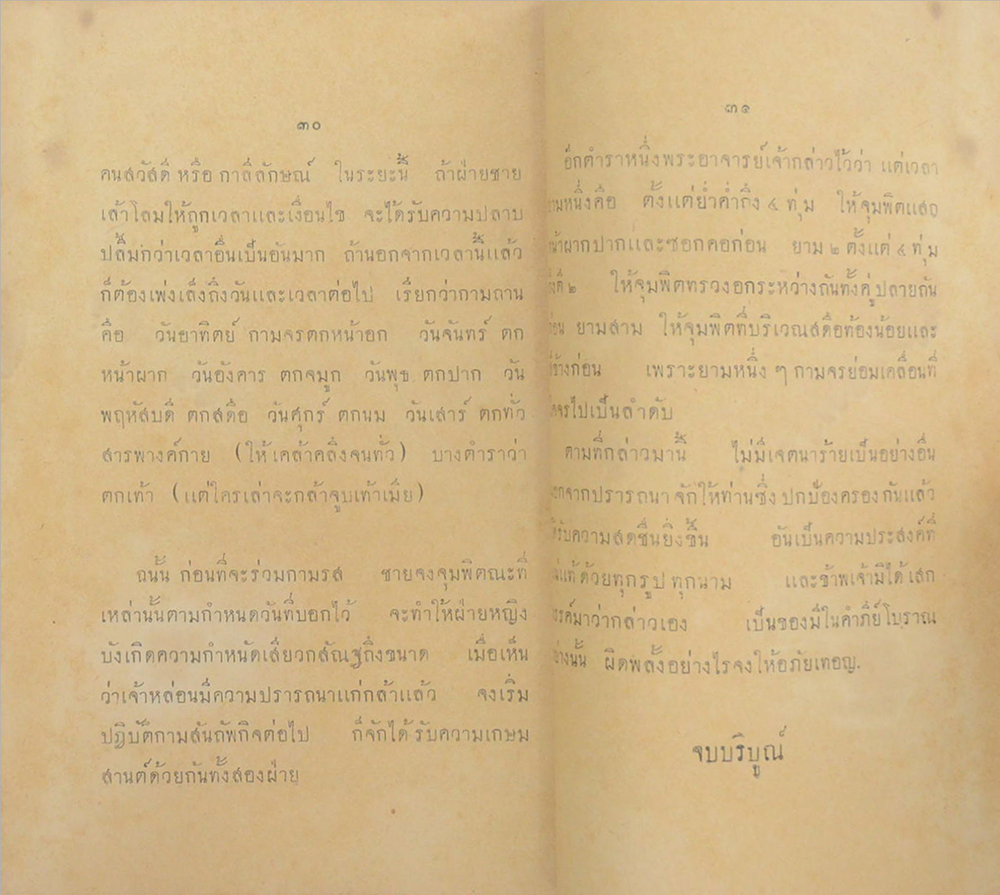 เงื่อนกำหนัดหญิง