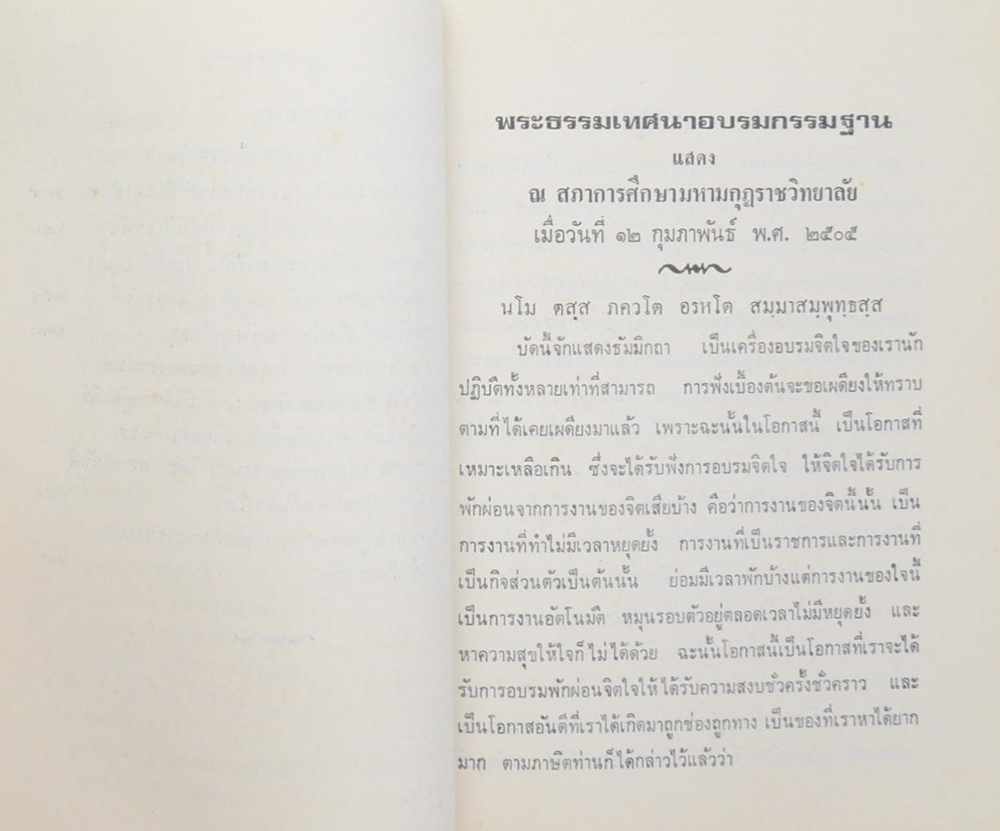 นางทองสุก รัตตะรังสี (แว่นดวงใจ-แว่นส่องธรรม)
