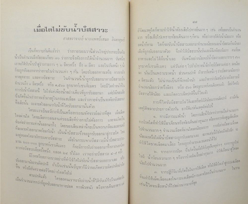 ความรู้ทางการแพทย์ขั้นพื้นฐาน