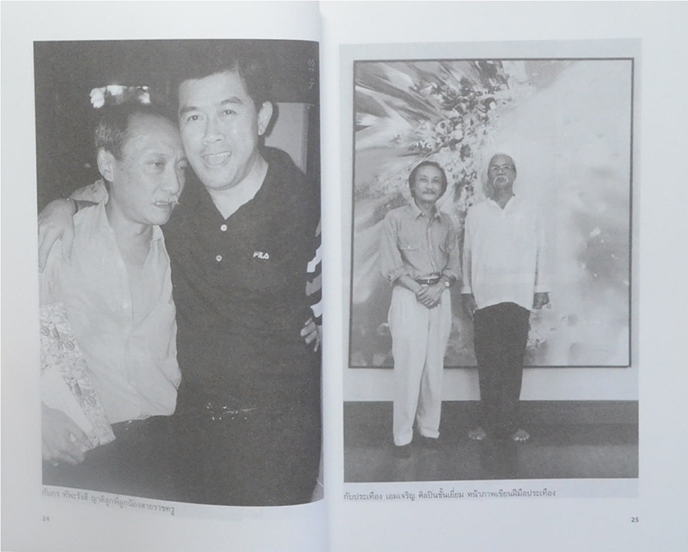 ไกรศักดิ์ ชุณหะวัณ บนถนนสายราชครู