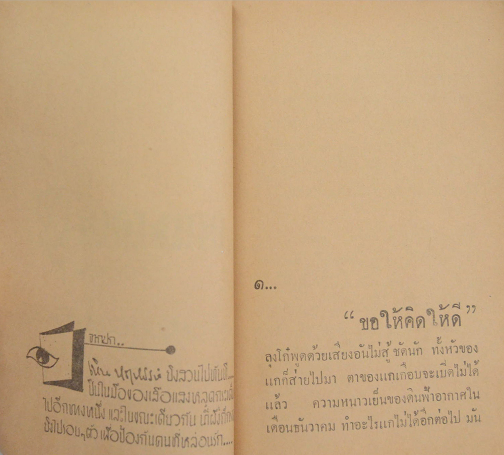 เดนคน (เล่มเล็ก)