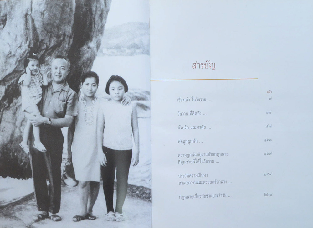 หม่อมราชวงศ์อดุลกิติ์ กิติยากร (ประวัติความเป็นมา..ศาลเยาวชนและครอบครัวกลาง / พร้อม CDกราบลา อาลัยพ่อ)