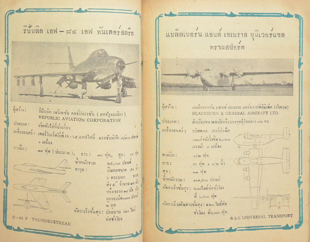 ช่างอากาศ ปีที่ 7 ฉบับที่ 5 พฤษภาคม 2496